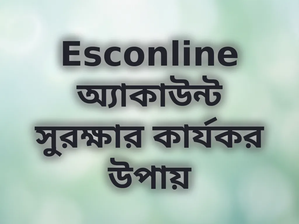 অ্যাকাউন্ট সিকিউরিটি