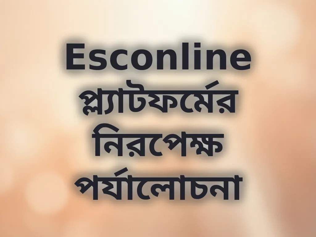 প্ল্যাটফর্ম রিভিউ